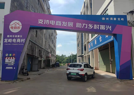 電子商務(wù)進(jìn)農(nóng)村——贛州市南康區(qū)